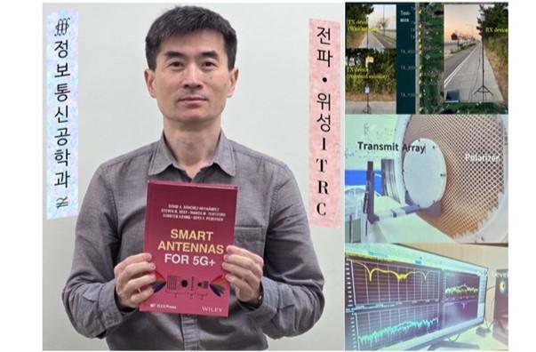 인천대 강승택 교수, 세계 무선통신기술 석학들의 공동 학술성과를 담은 저서  ‘Smart Antennas For 5G+’출간 대표이미지