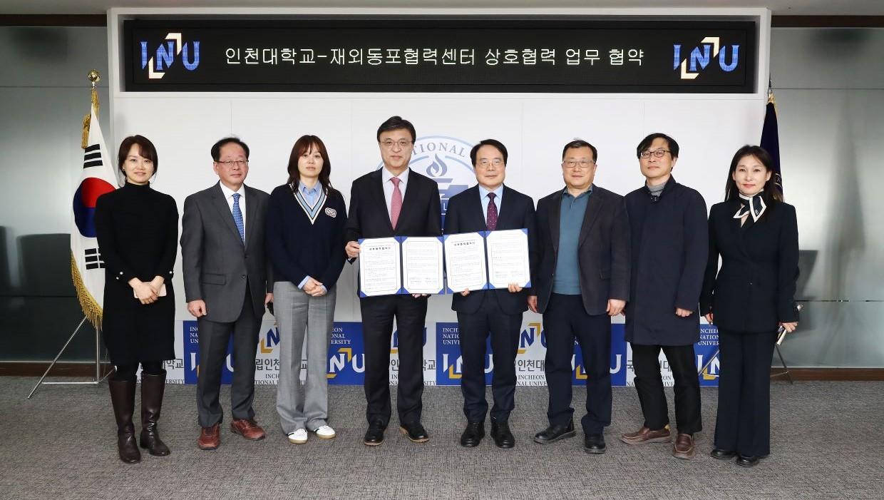 인천대학교, 재외동포협력센터와 상호협력 MOU 체결 대표이미지