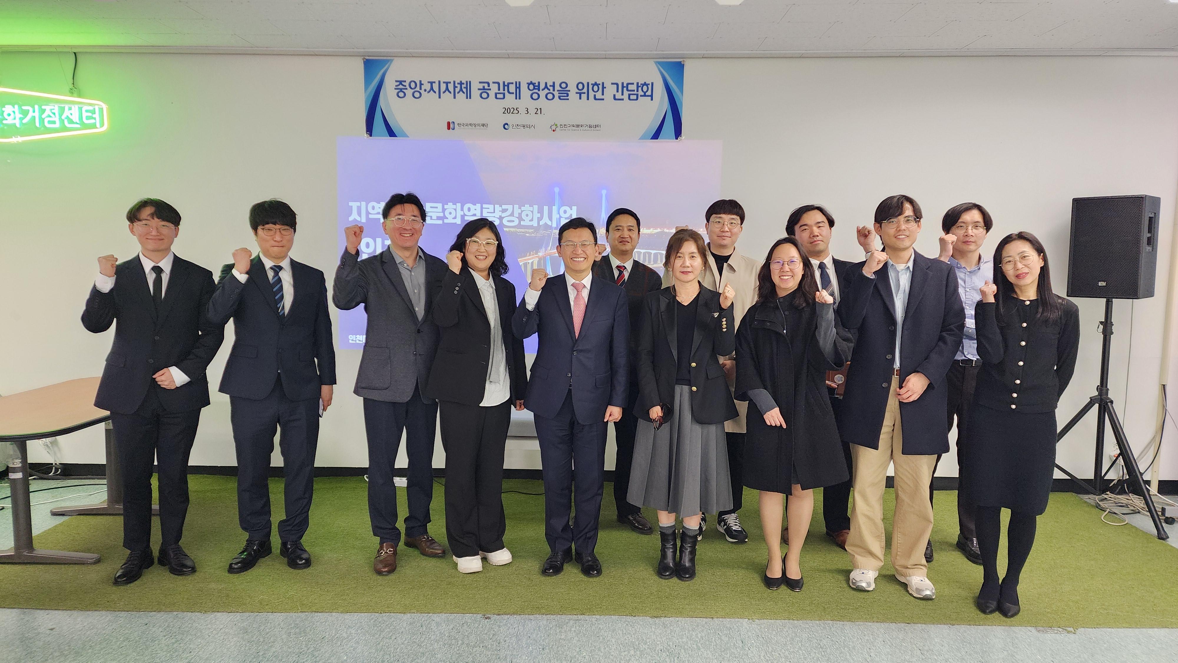 인천과학문화거점센터, “중앙-지자체 협력으로 지역 과학문화 활성화 박차” 대표이미지
