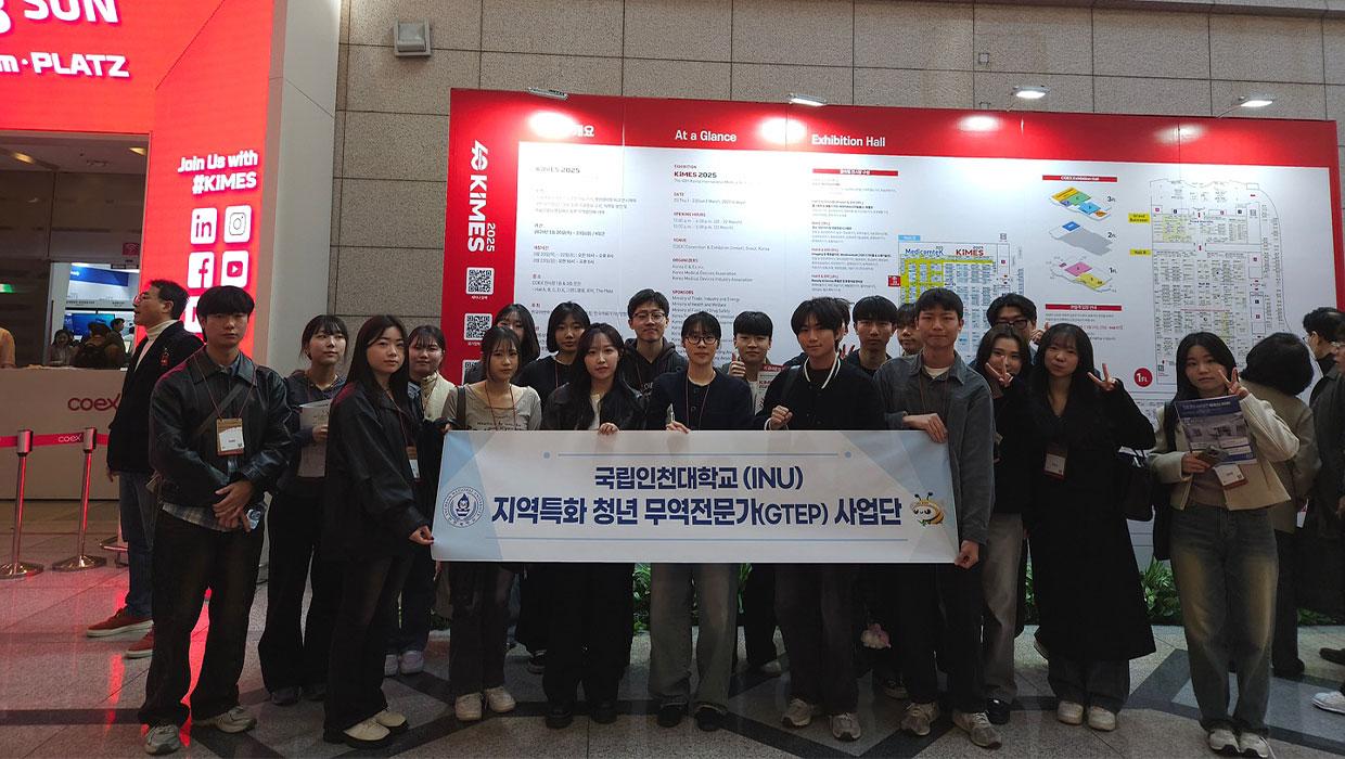 인천대 GTEP 사업단, 서울 코엑스‘KIMES 2025 국제의료기기 병원설비 전시회’ 단체 참여 성료 대표이미지