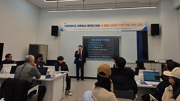 인천대학교, 가족회사 재직자 대상“AI 활용 디지털 전환 역량 강화 교육”성료 대표이미지