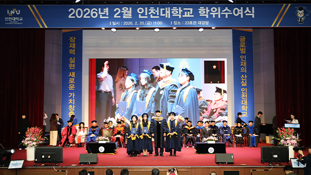 2026년 2월 인천대학교 학위 수여식 개최 대표이미지