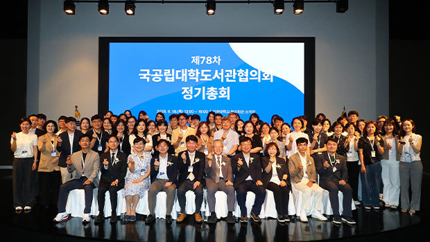 인천대학교 학산도서관, 「제78차 국공립대학도서관협의회 정기총회」 성료.... “Agentic AI시대, 대학도서관 역할 재정립” 대표이미지