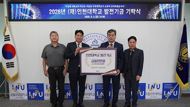 지유건(주) 지성원 대표, 모교 인천대학교에 발전기금 1천만 원 기탁 대표이미지