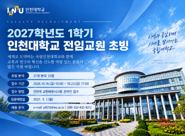 교무과 전임교원 채용