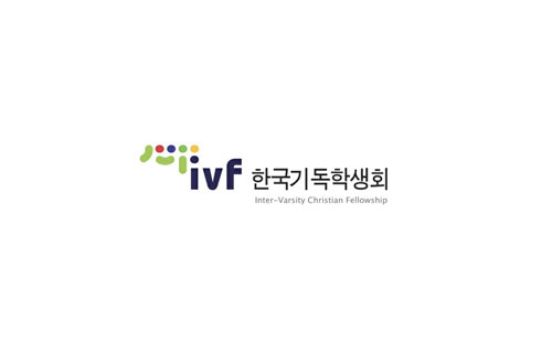 IVF Korea Inter-Varsity Christian Fellowship