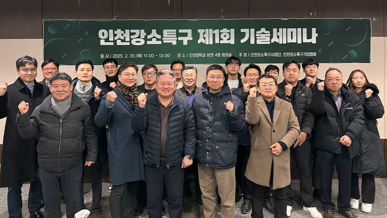 Incheon Innovation Cluster for Environment Technology prepared the first technology seminar to strengthen the technological innovation capabilities of the Incheon Gangso Special Zone 대표이미지