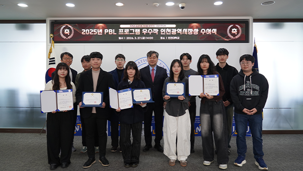 Incheon National University Demonstrates Outcomes of Problem-Based Learning for Regional Issues… Three Outstanding PBL Teams Receive Incheon Metropolitan City Mayor’s Award 대표이미지