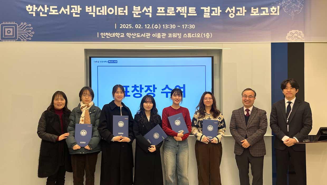 Incheon National University's Haksan Library discusses the results of the "Big Data Analysis Project" and the results of the report... Innovation of data-based library services 대표이미지