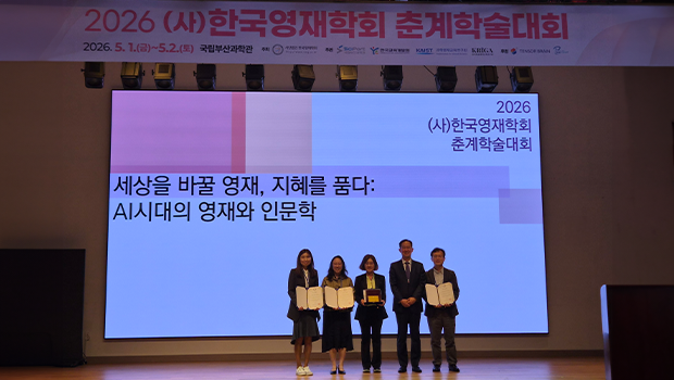 INU Professor Ki-soon Han Research Team Receives “Outstanding Paper Award” from the Korean Society for the Gifted and Talented main image